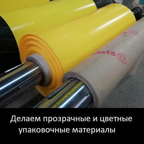 Производим полиэтиленовую пленку