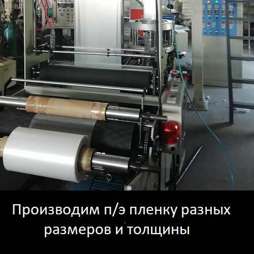Подиэтиленовое полотно, рукав, полурукав