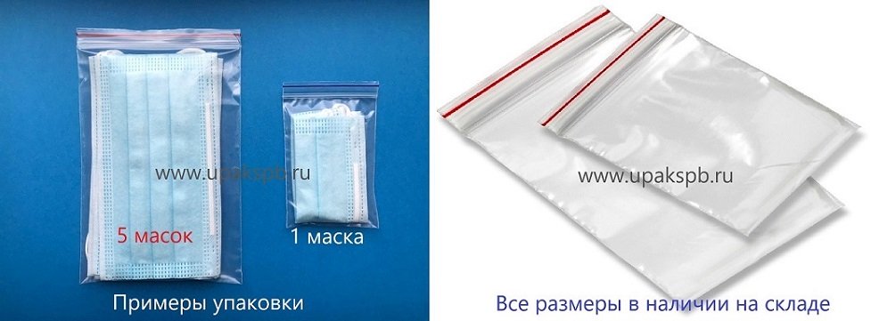 Пакеты для масок